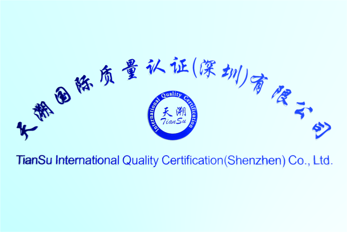 国际质量认证