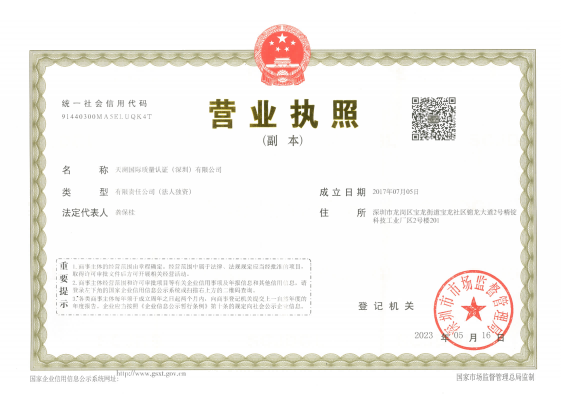营业执照