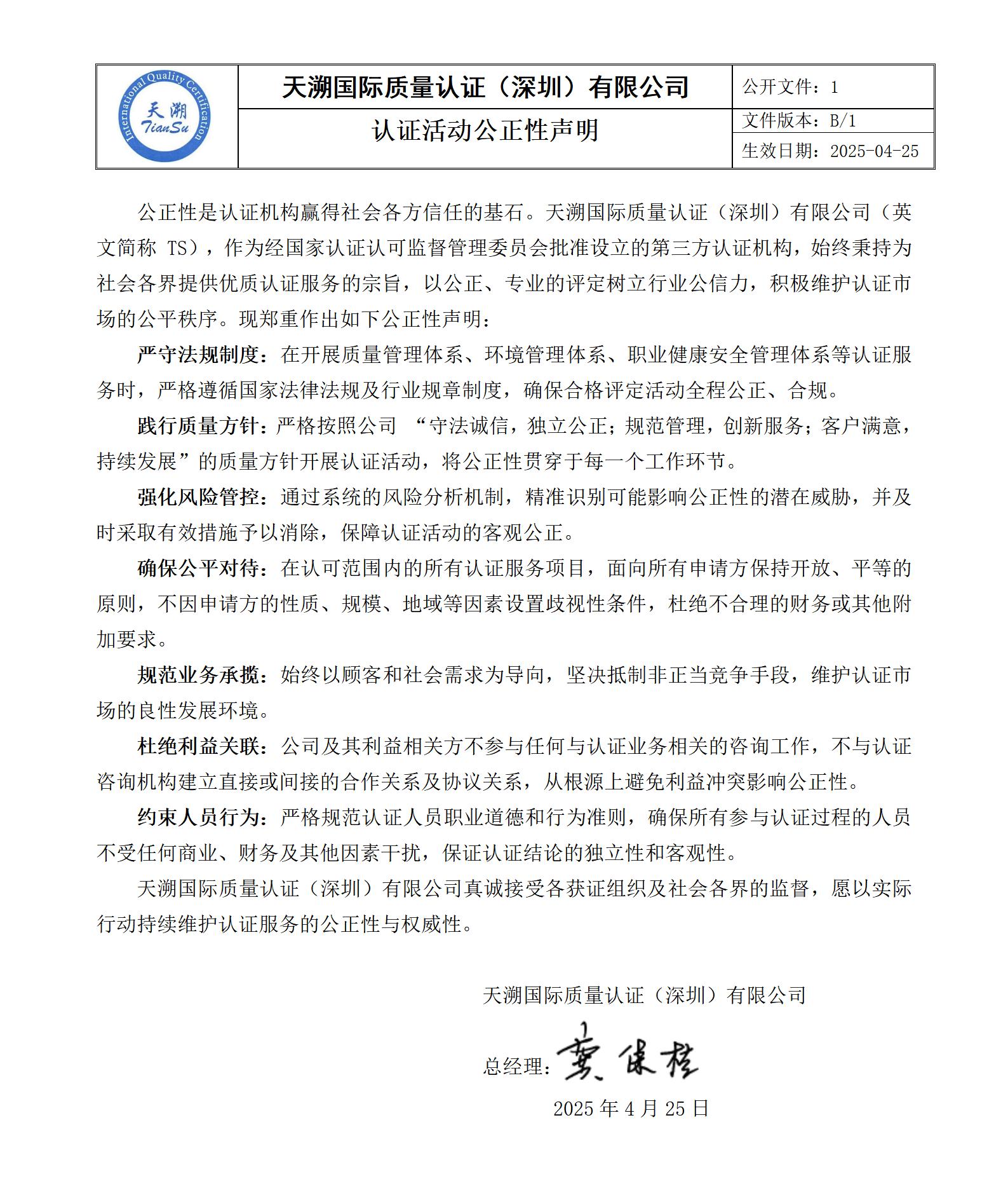 公开文件：1（公正性声明）_01.jpg