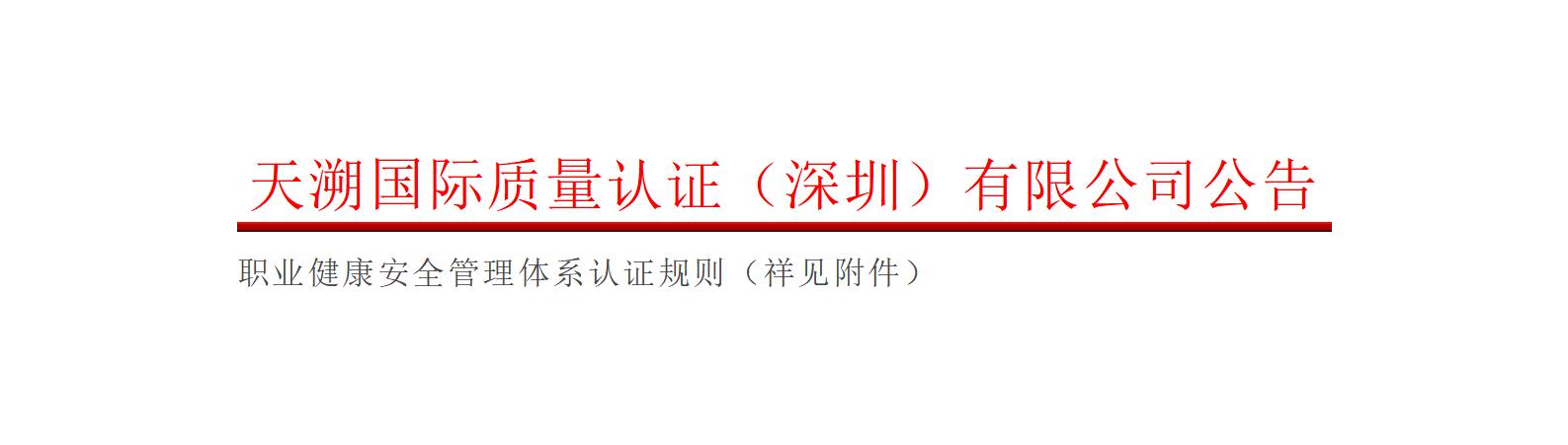 职业健康安全管理体系认证规则_01.jpg