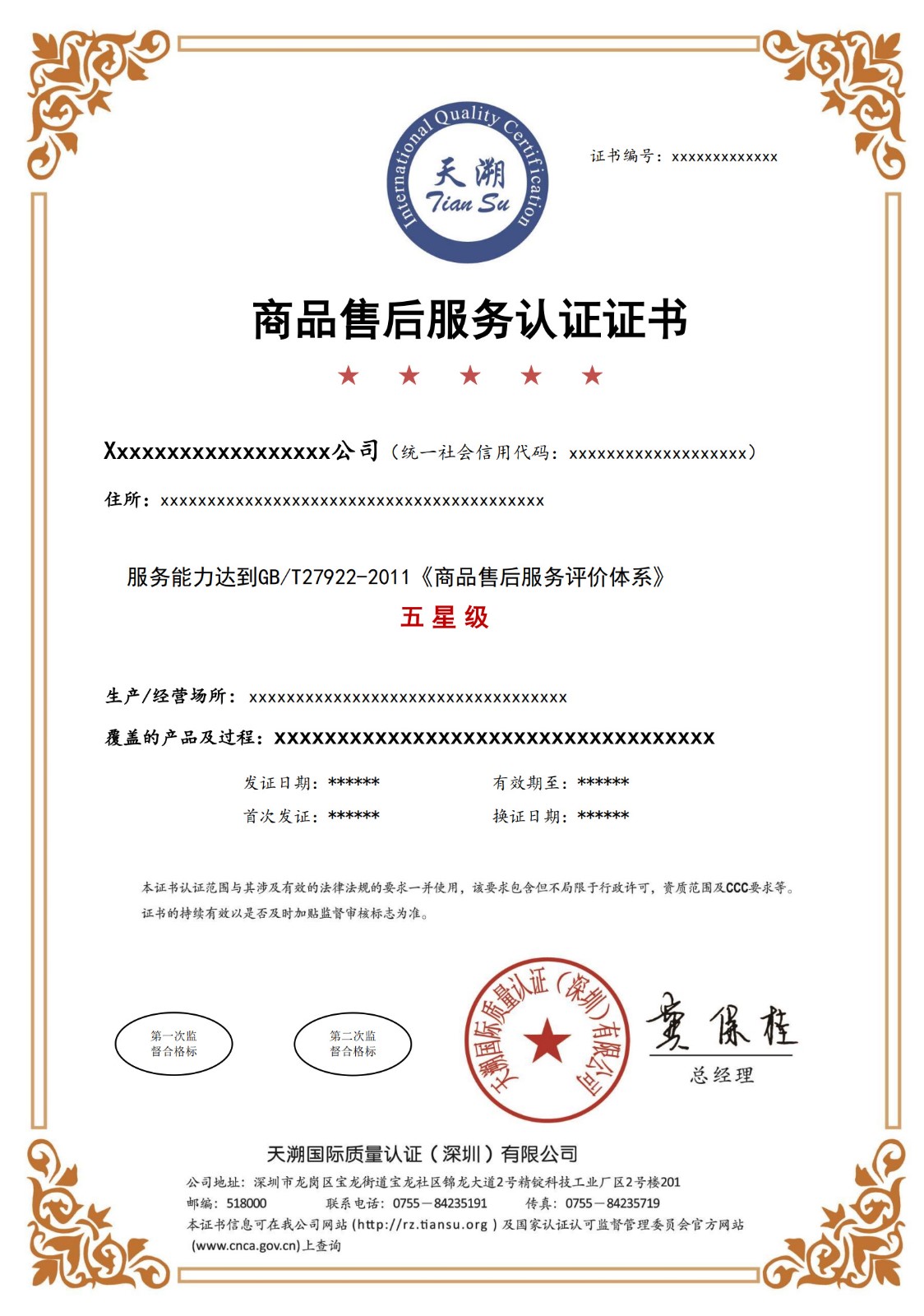 商品售后服务认证中文(五星)_1.jpg