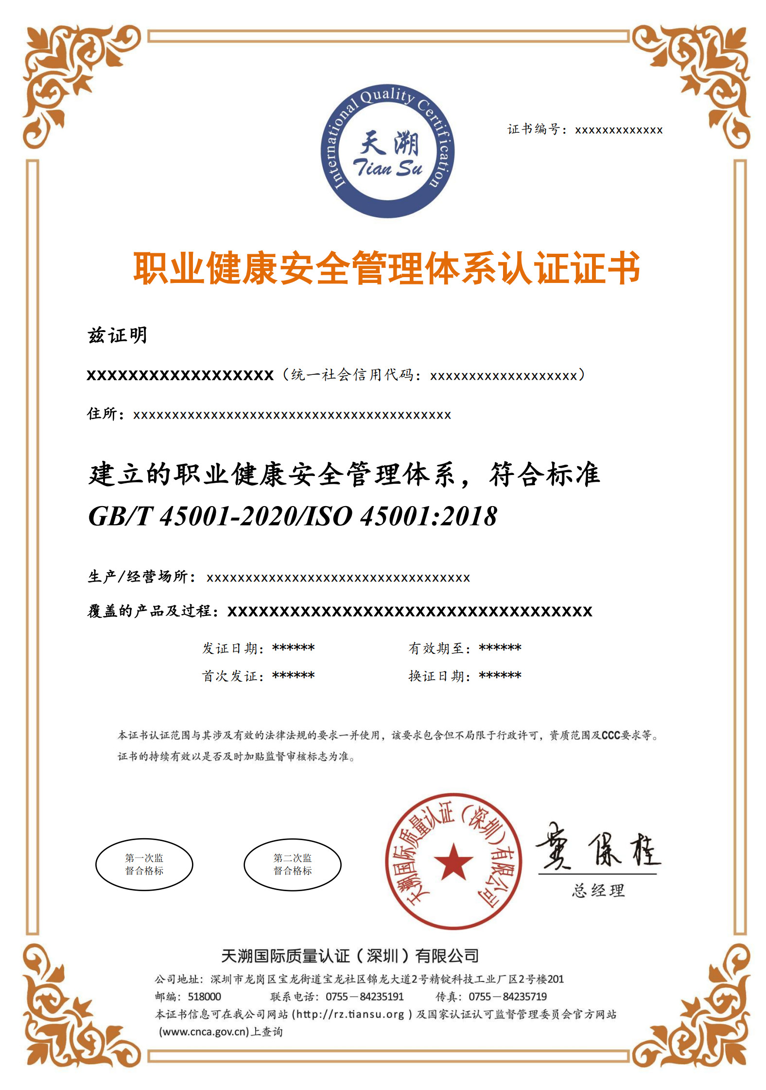 职业健康安全管理体系认证证书(1)_1.jpg
