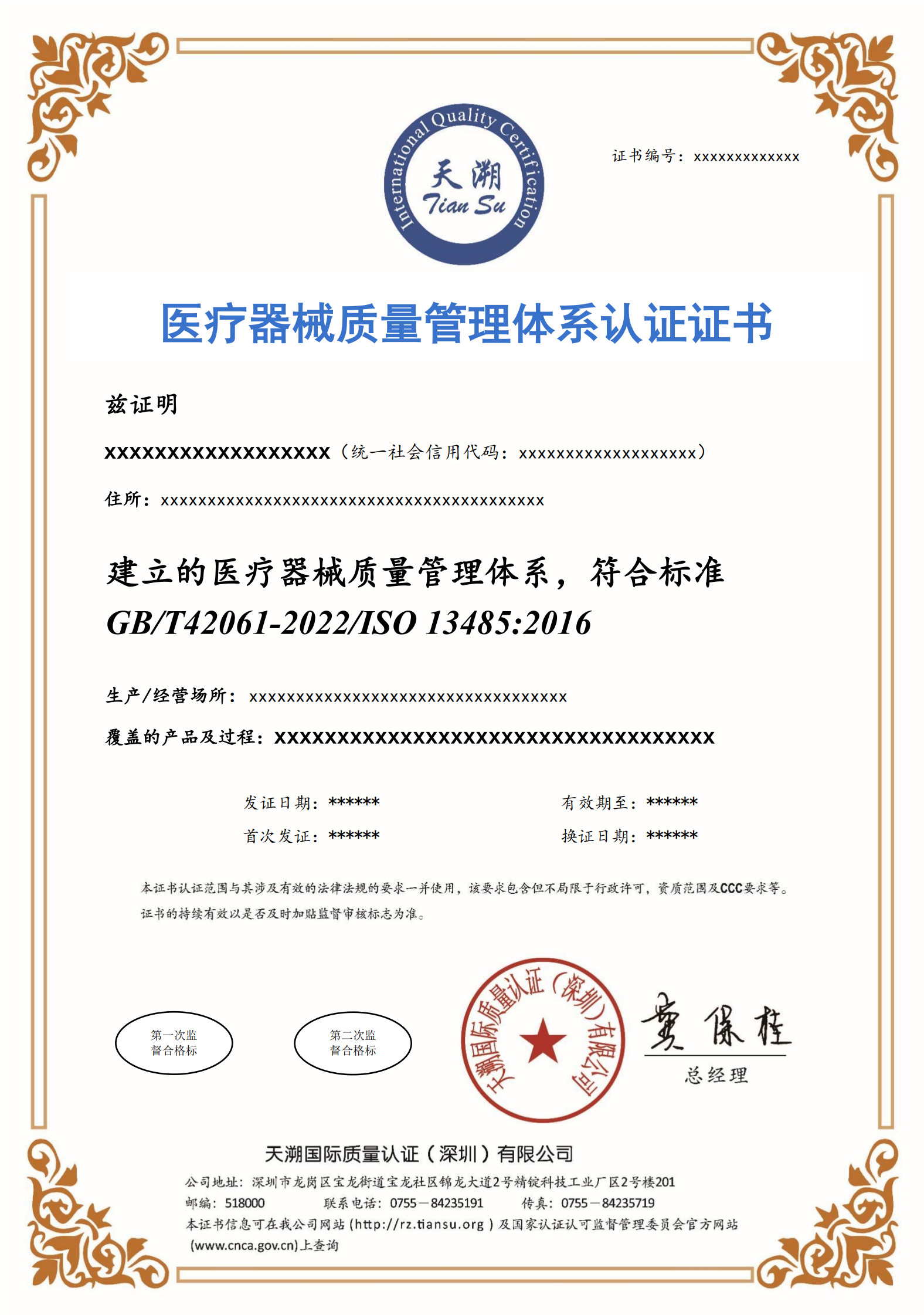 医疗器械质量管理体系中文证书(1)_1.jpg