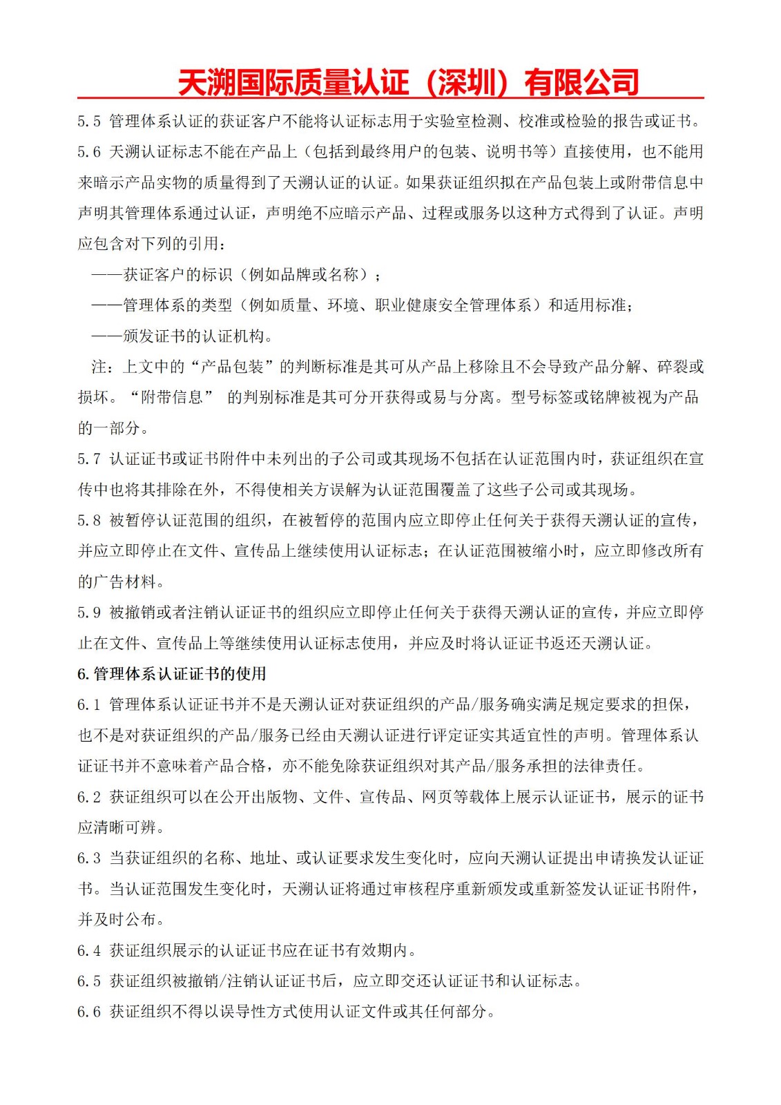 附件六、认证证书及认证标志的使用说明_02.jpg