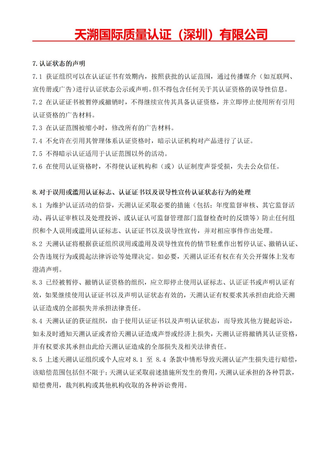 附件六、认证证书及认证标志的使用说明_03.jpg