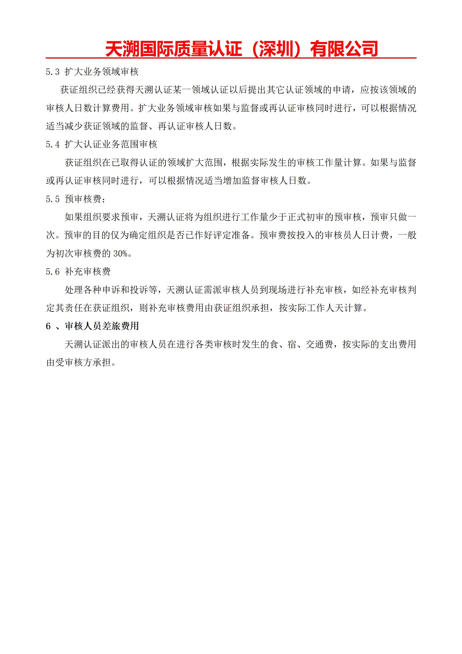 附件四、认证收费标准_03.jpg
