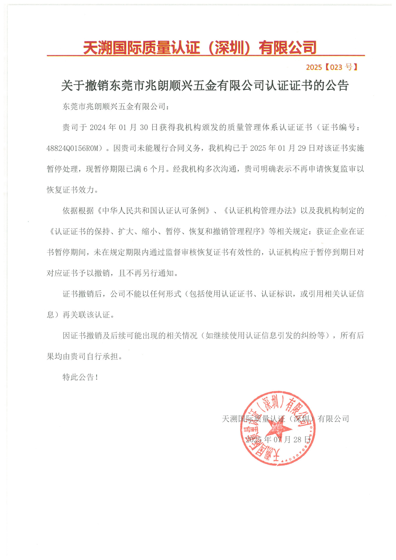 兆朗-撤销证书_1.jpg