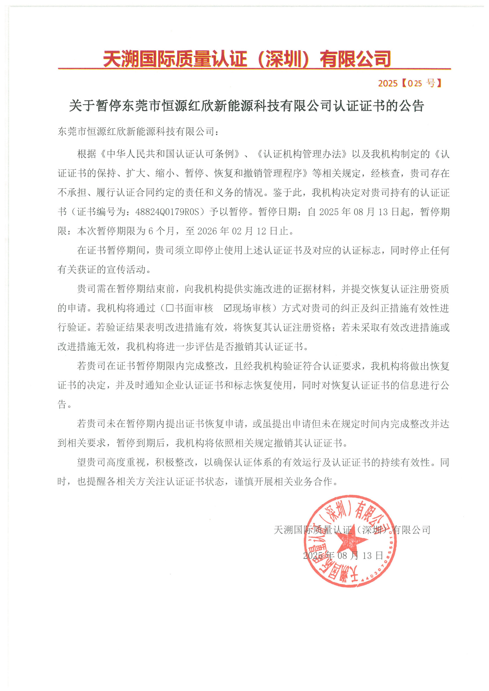 恒源红欣-暂停_1.jpg