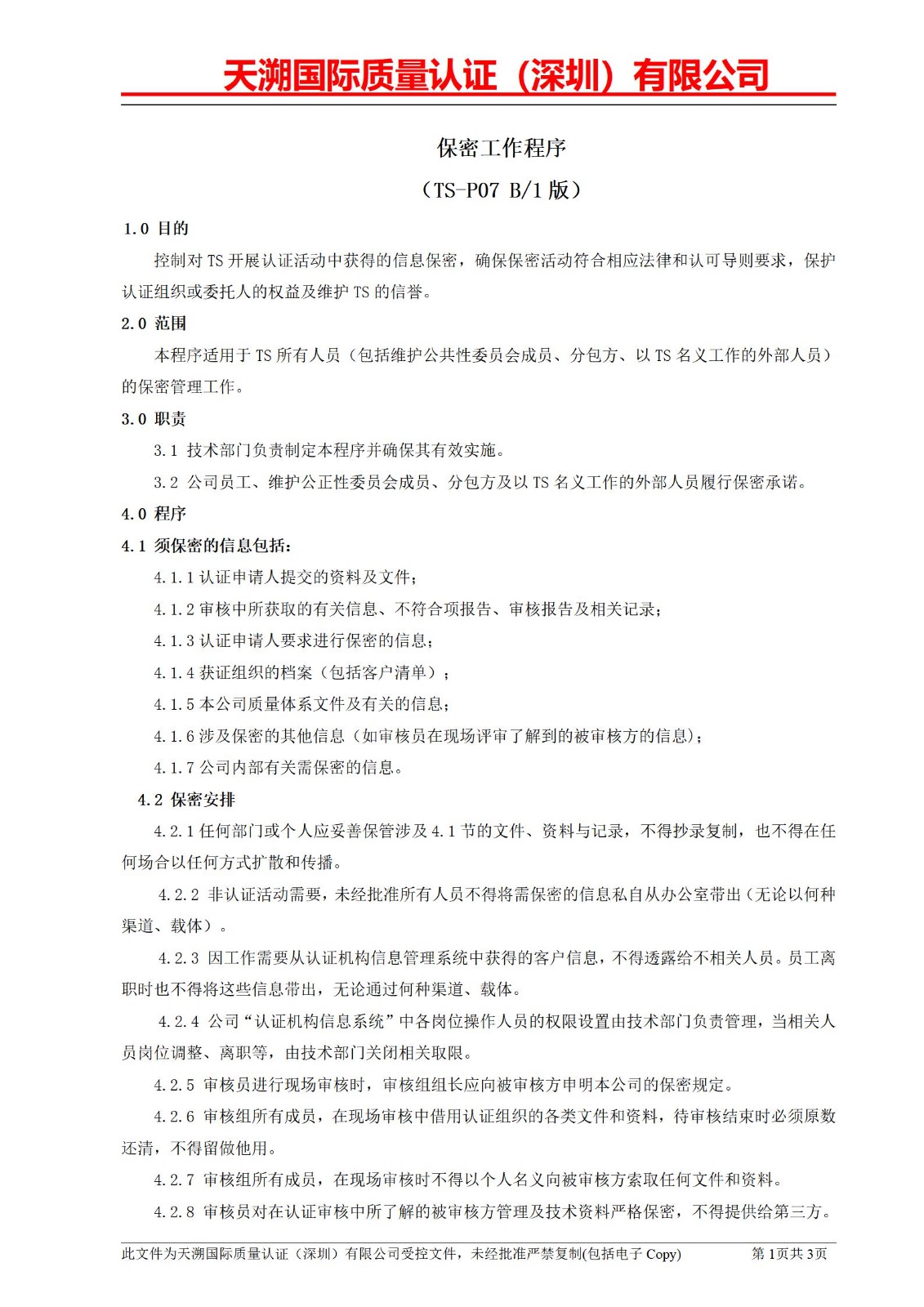 保密工作程序_01.jpg