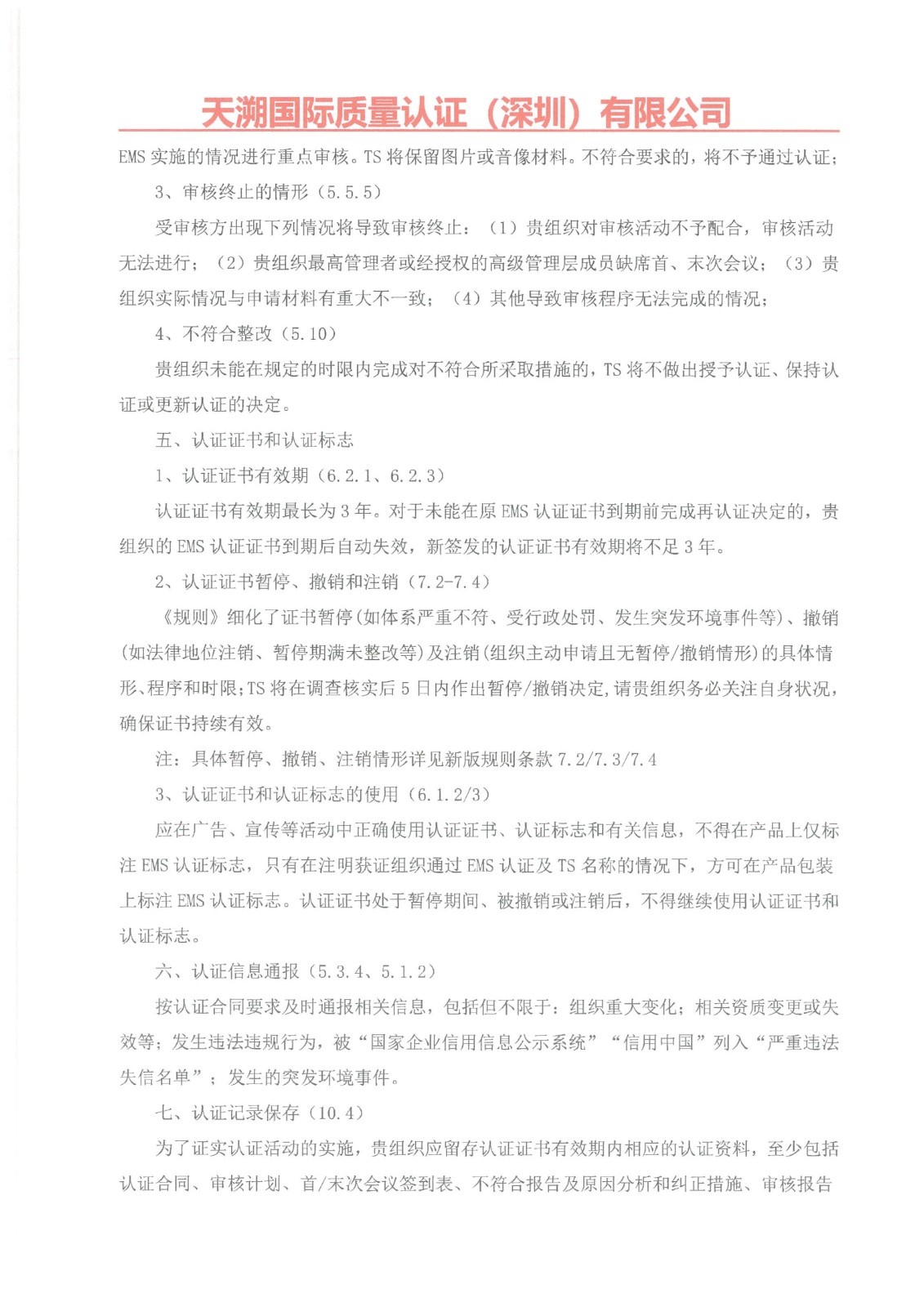 关于新版《环境管理体系认证规则》客户告知函_3.jpg