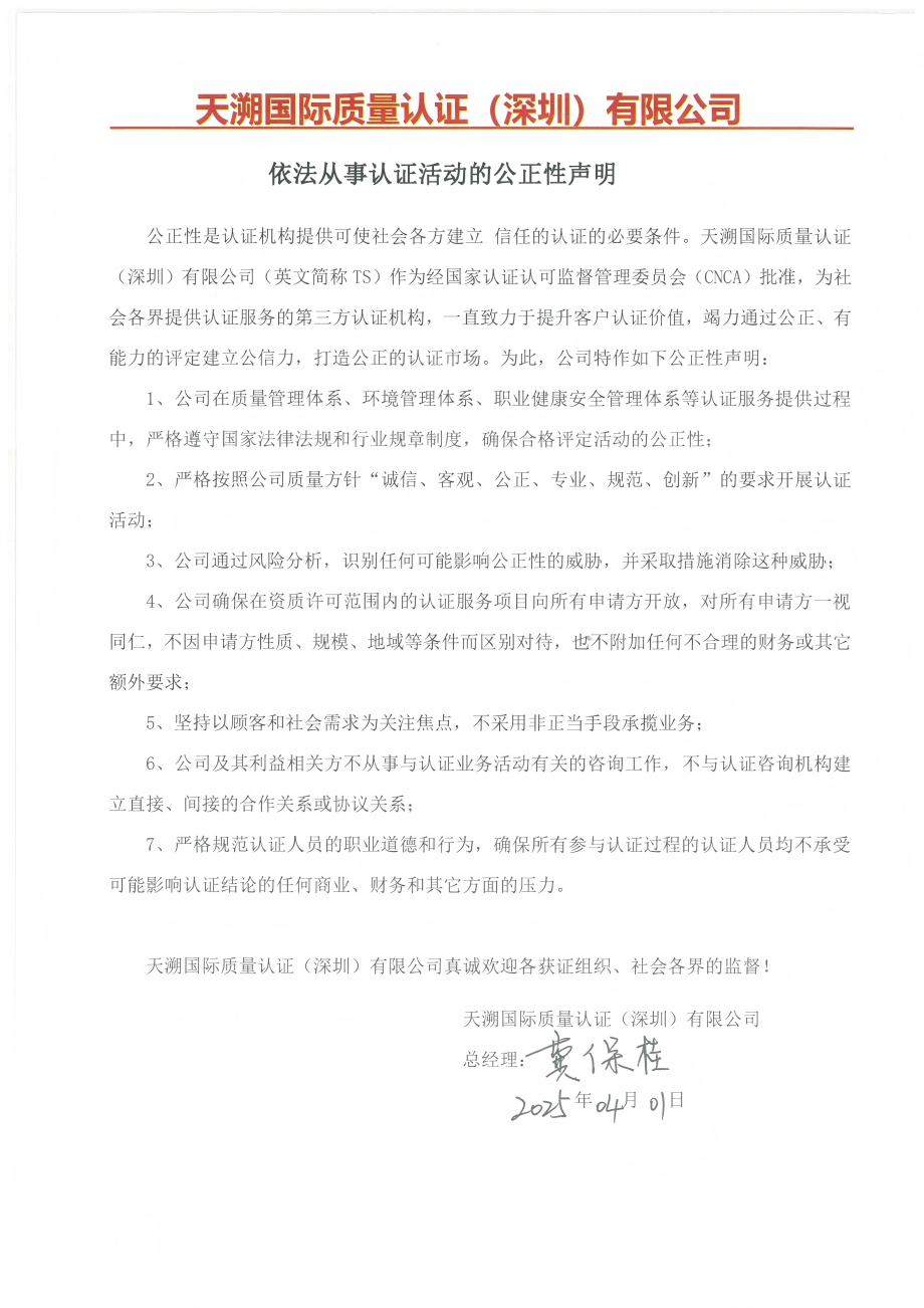 附件一、依法从事认证活动的公正性声明_01(1).jpg