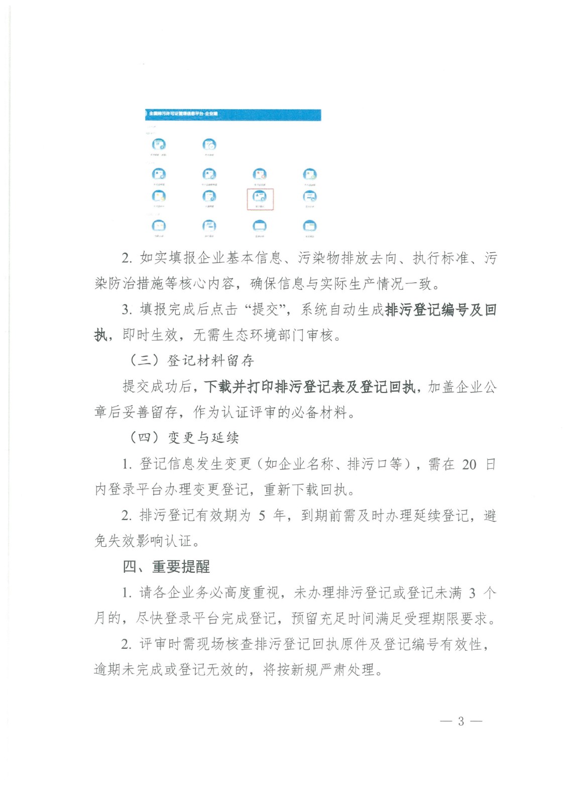 关于排污登记相关认证评审要求及办理指引的通知2026.5.21_3.jpg
