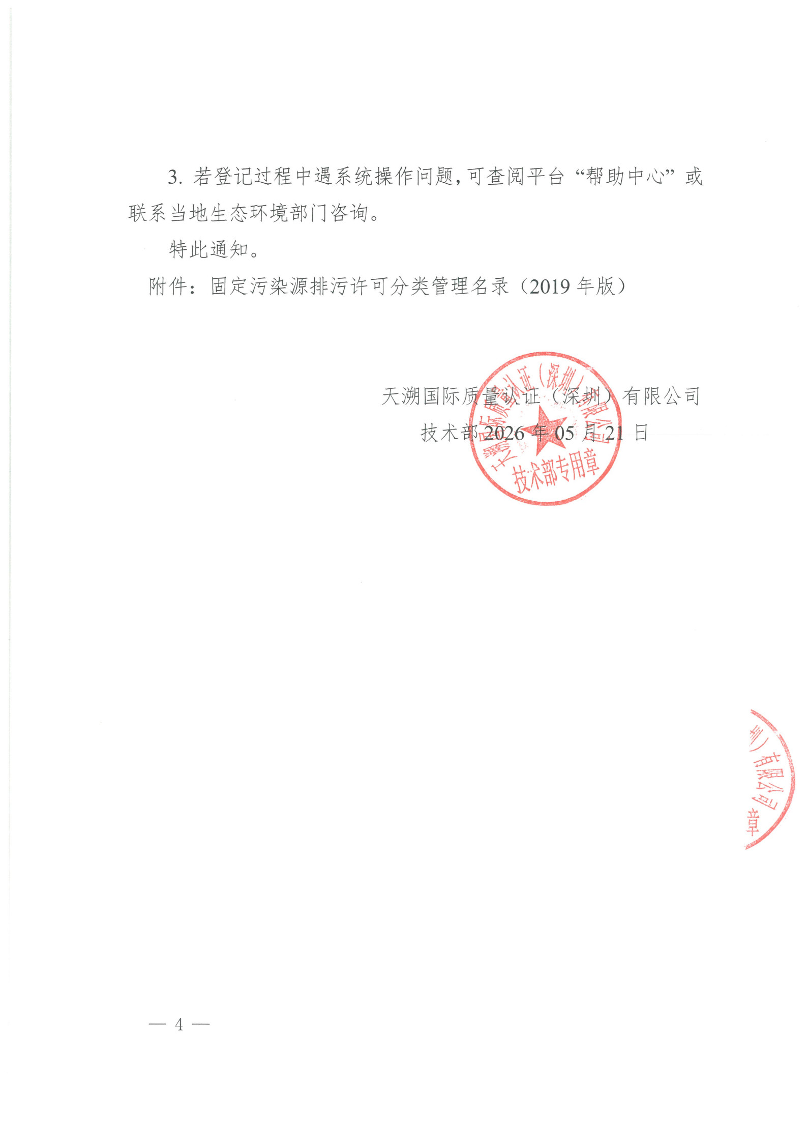 关于排污登记相关认证评审要求及办理指引的通知2026.5.21_4.jpg