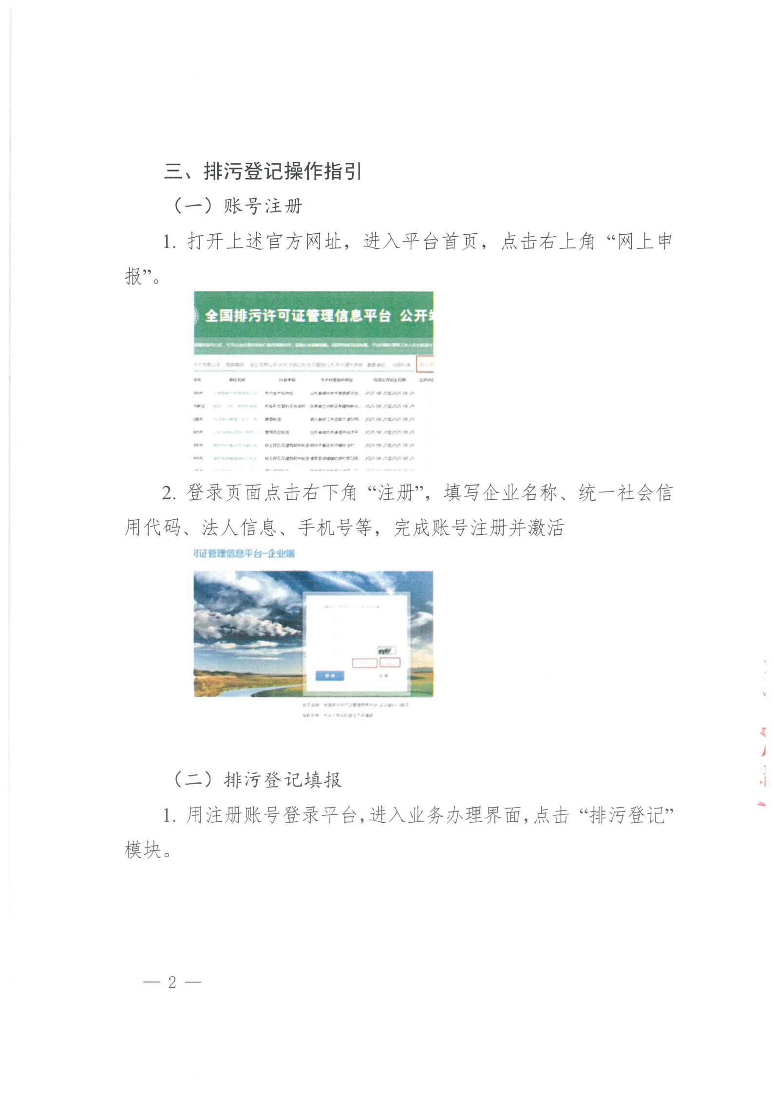 关于排污登记相关认证评审要求及办理指引的通知2026.5.21_2.jpg